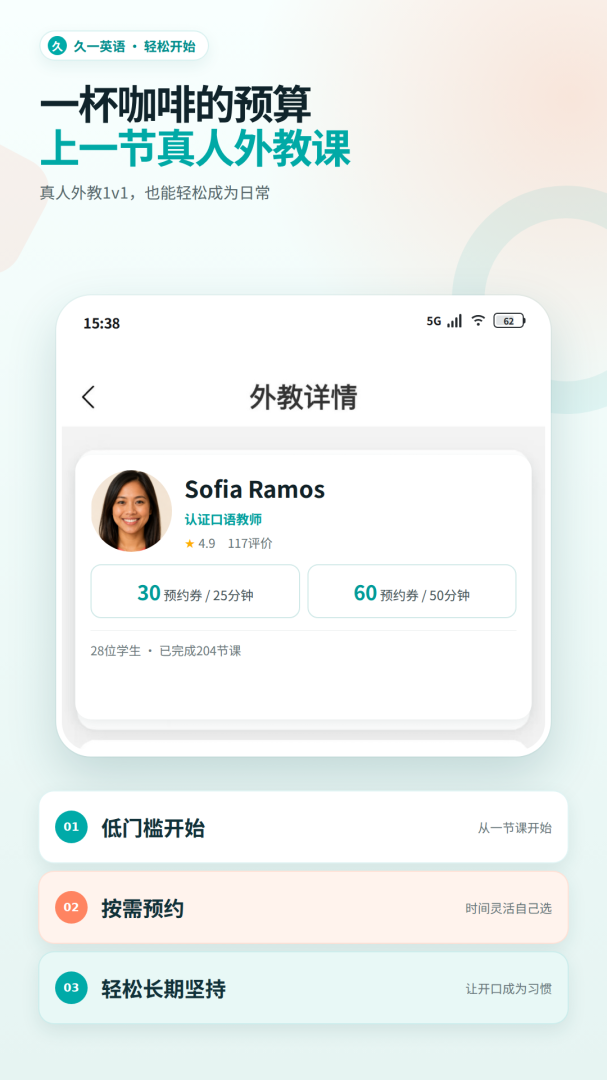 久一英语最新版app