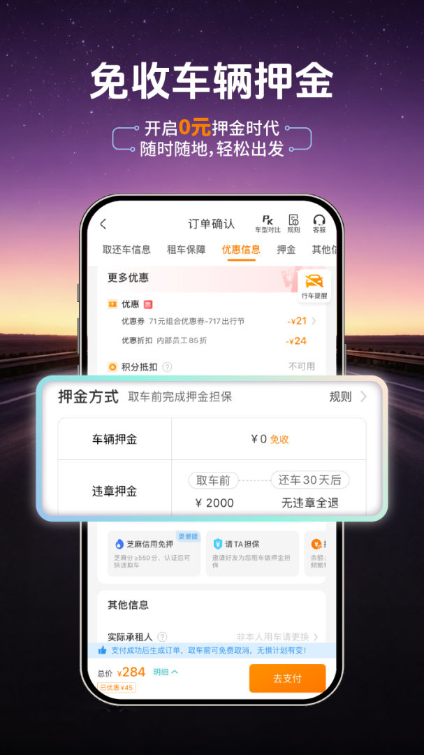 一嗨租车