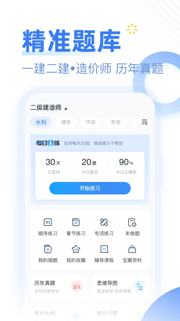 考题库官方正版