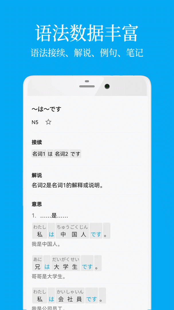 日语学习官方版