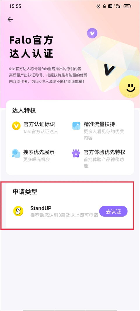 falo最新版app
