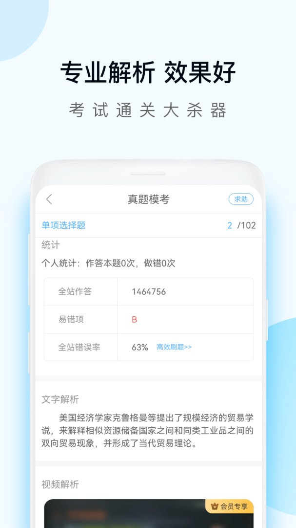二建万题库app官方版