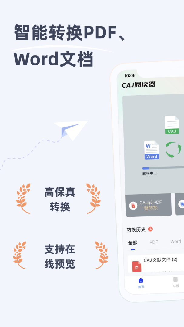 CAJ阅读器最新官方版app
