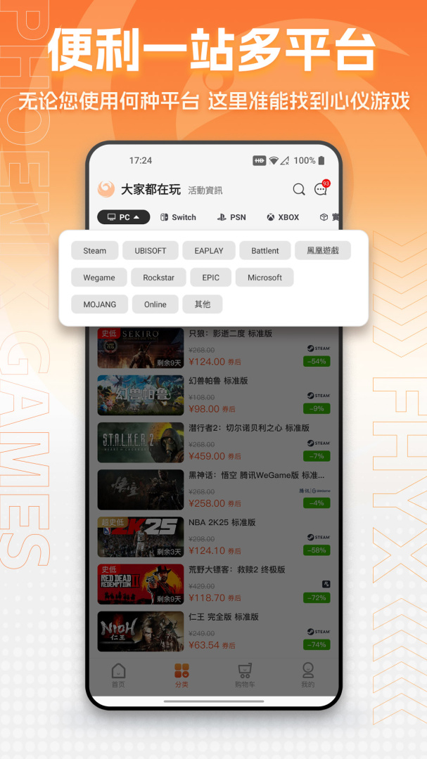 凤凰游戏商城最新版客户端