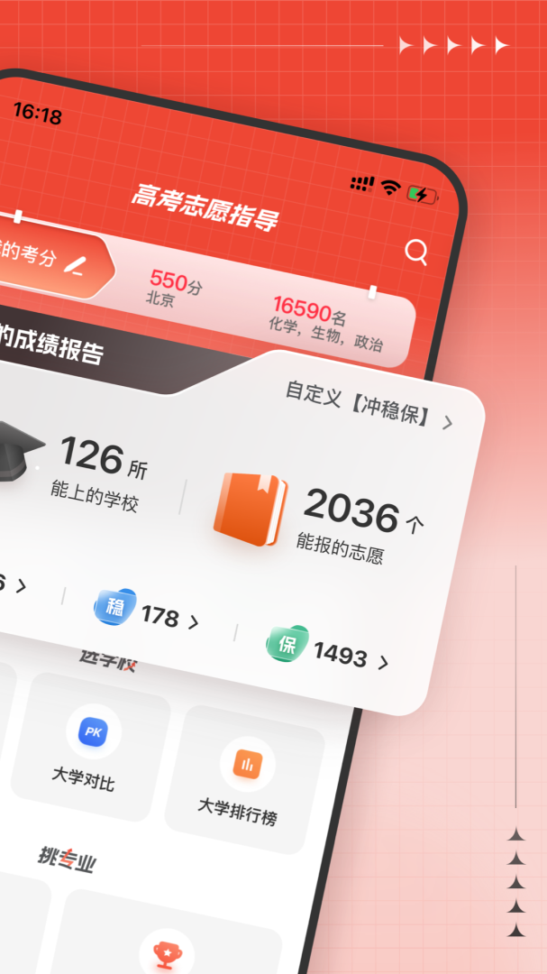高考志愿指导app