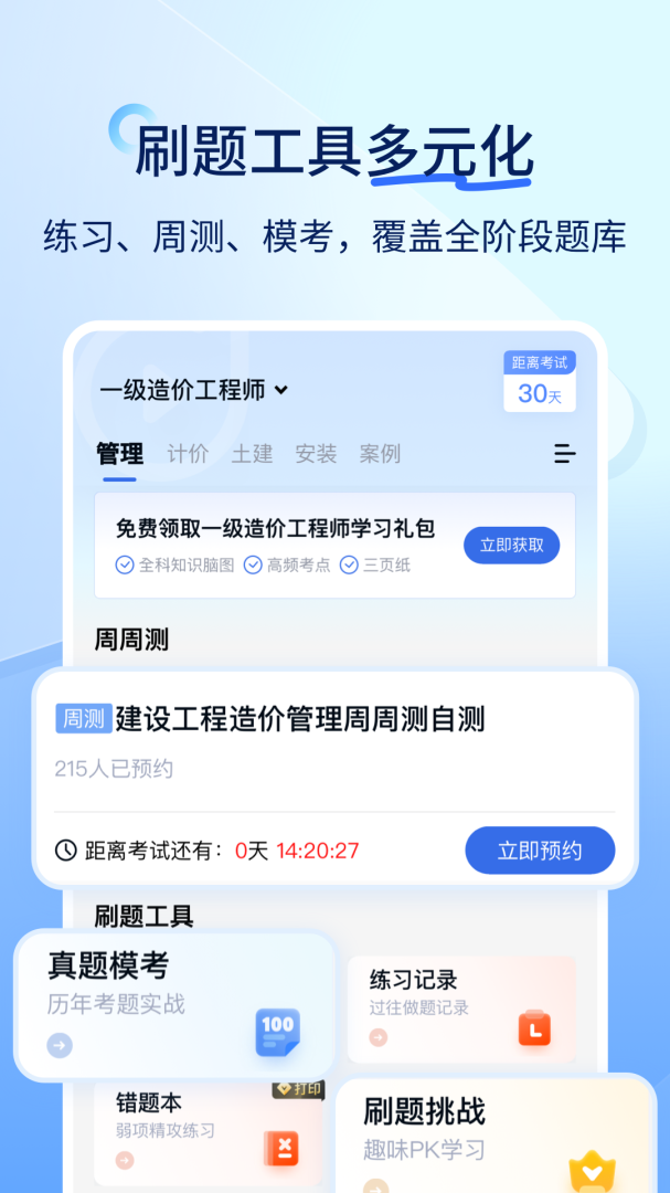 快题库app