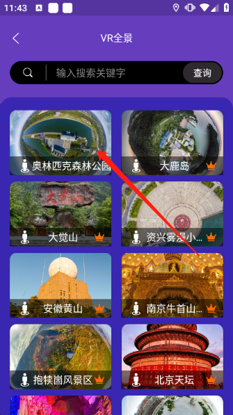 世界街景地图app