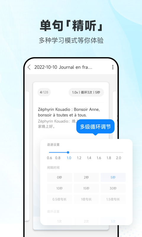 每日法语听力最新版本
