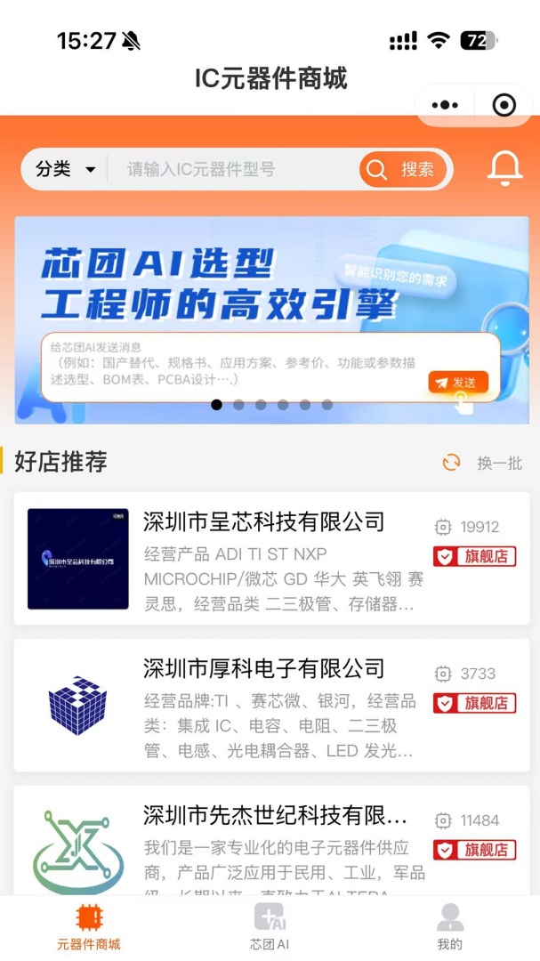 芯团官方正版app
