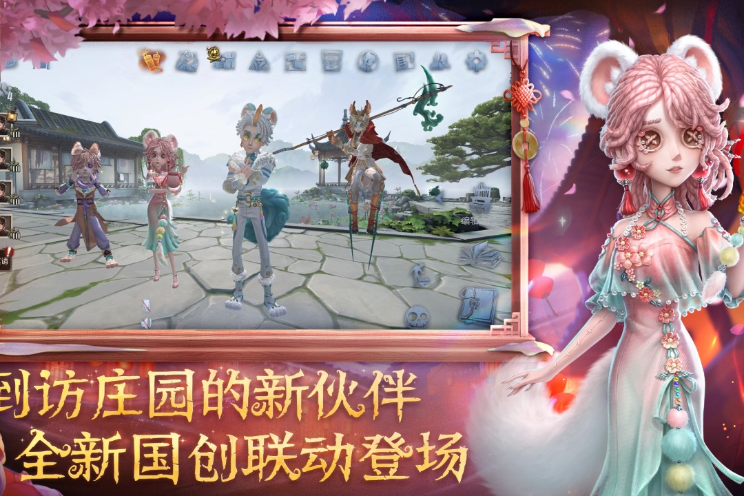 第五人格手游最新版