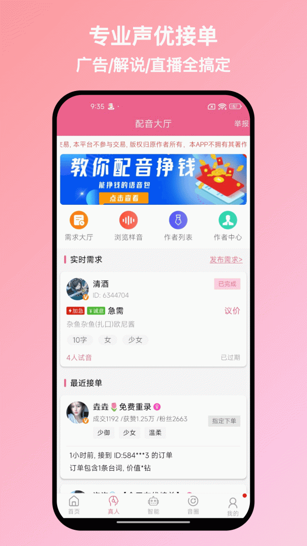 萌配音