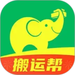 搬运帮最新官方版