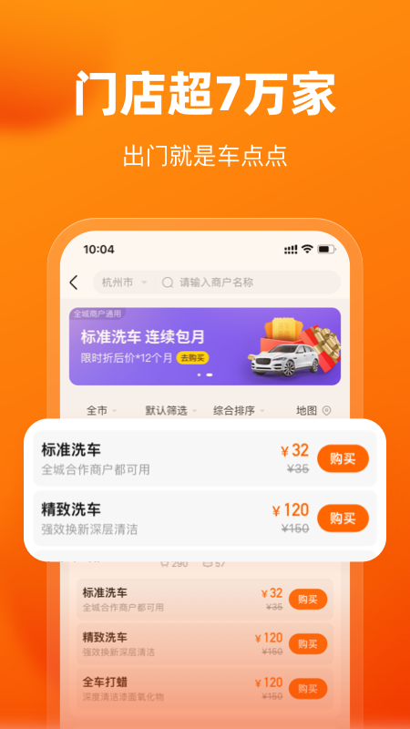 车点点app官方版