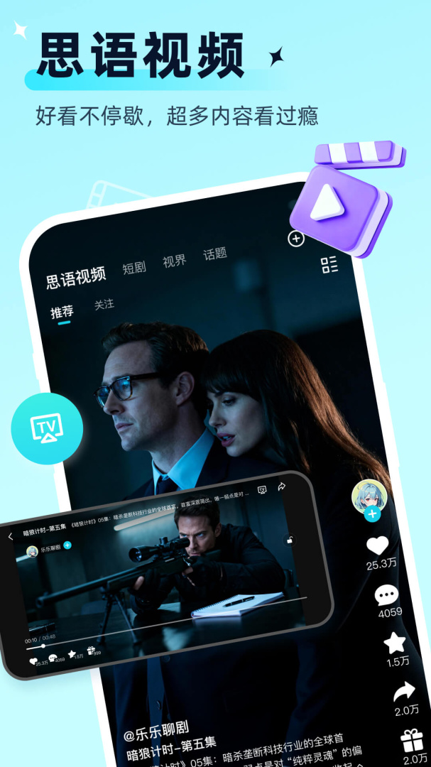 思语app