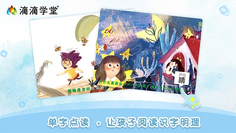 滴滴学堂官方版