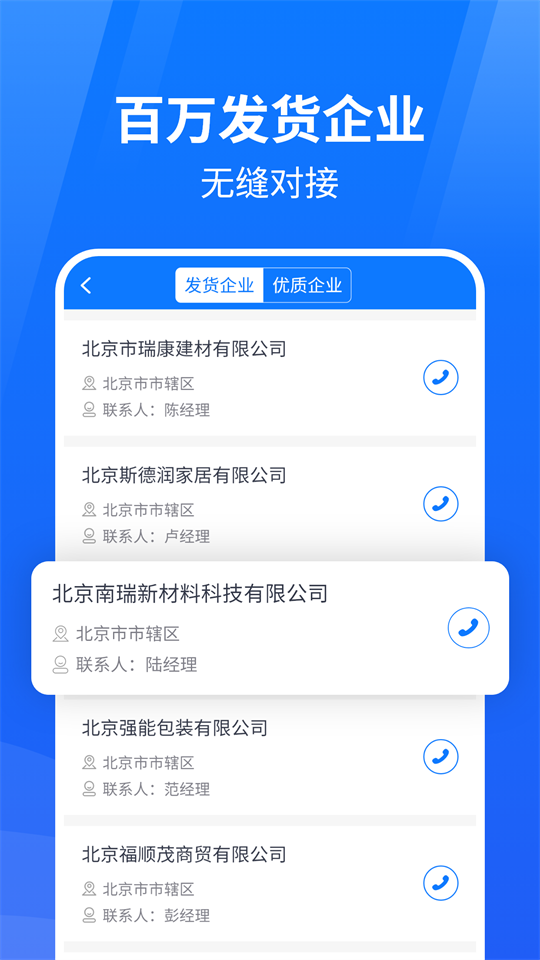 物通网物流公司版官方版