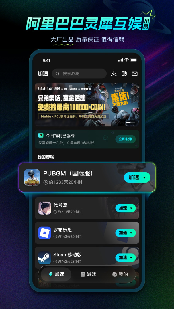 BiuBiu加速器