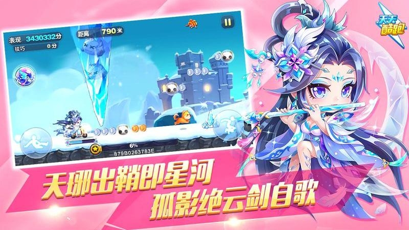 天天酷跑官方版