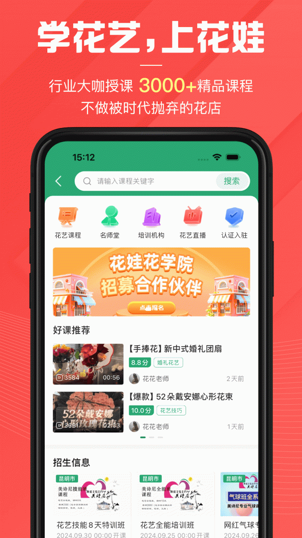 花娃app