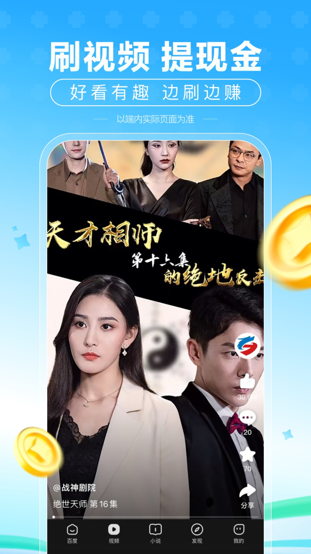 百度极速版领红包版