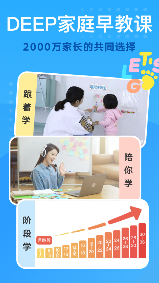 小步在家早教2024版