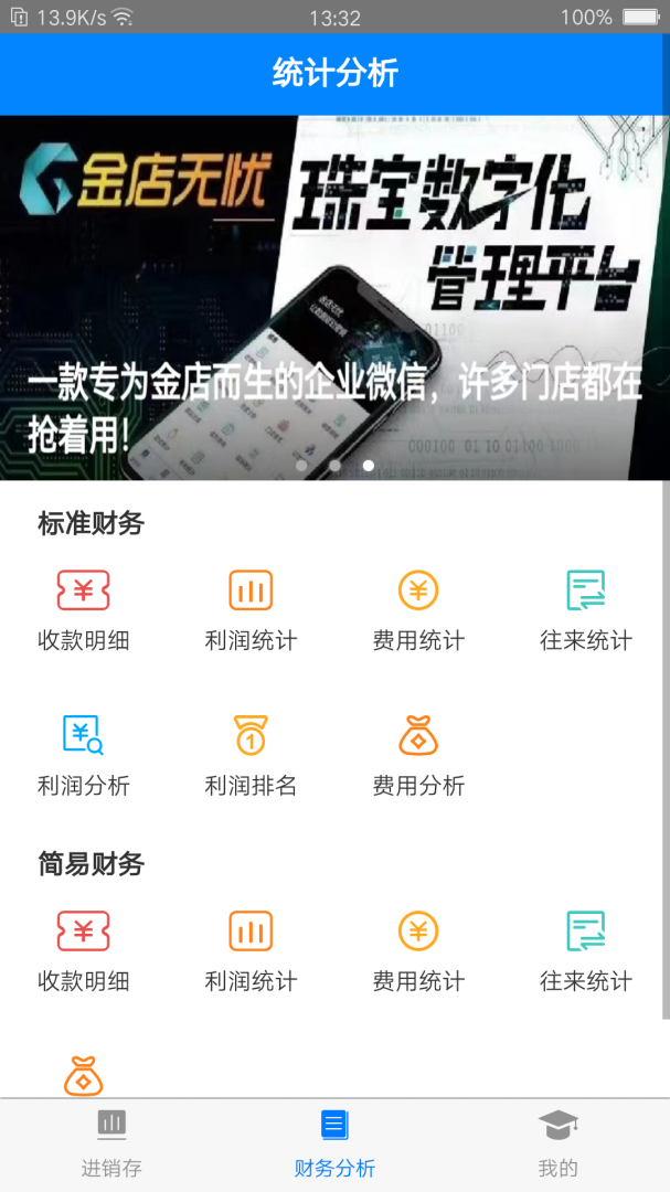 金店无忧app官方版