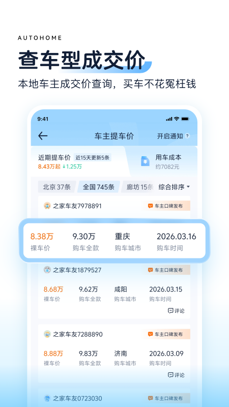 汽车之家