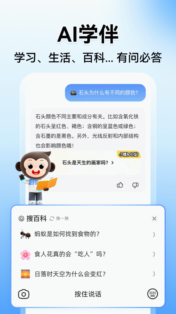 小猿搜题最新版