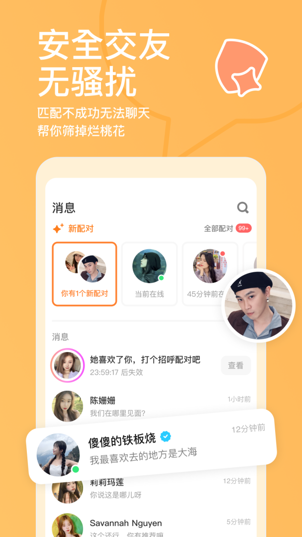 探探极速版app