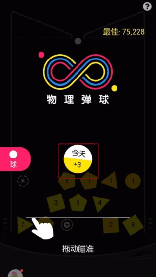 物理弹球官方版