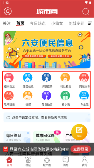 六安城市网app官方版