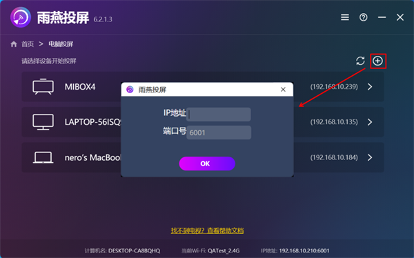 雨燕投屏电视版