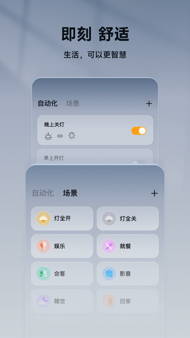 智家365app