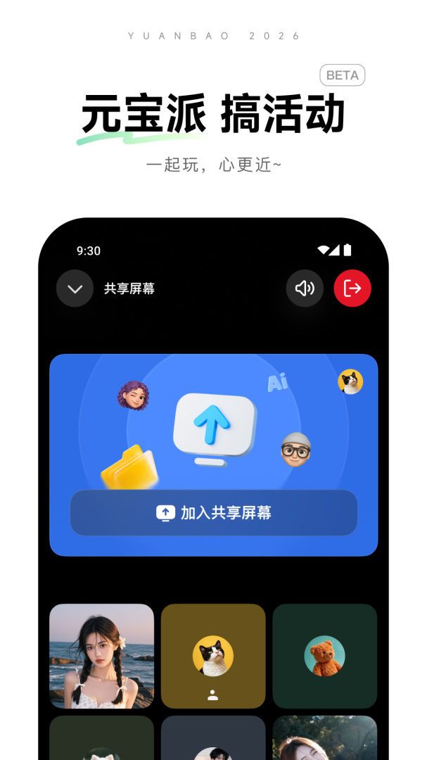 腾讯元宝最新版本