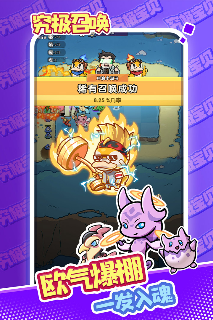 究极宝贝九游版