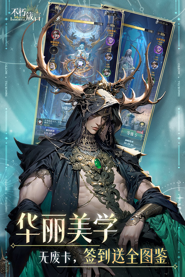 不朽箴言九游版