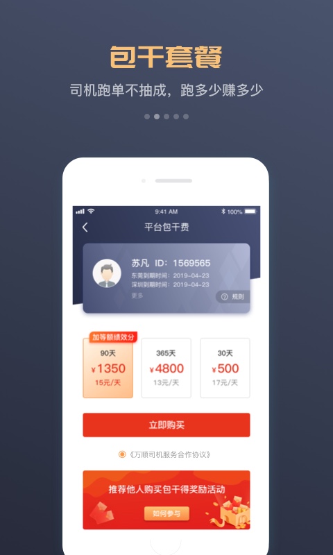 万顺车主最新版