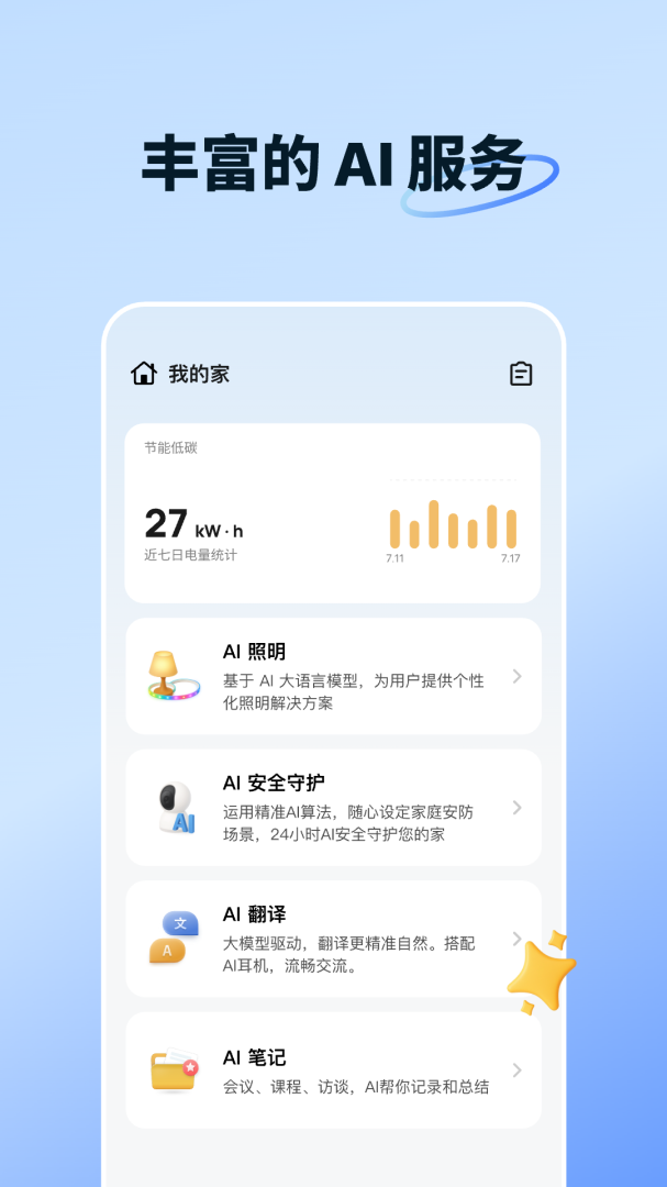 智能生活app官方版