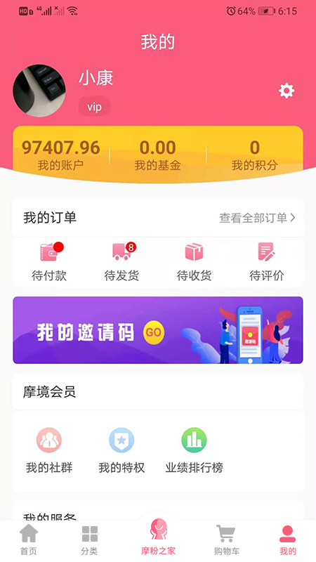 摩境商城官方版