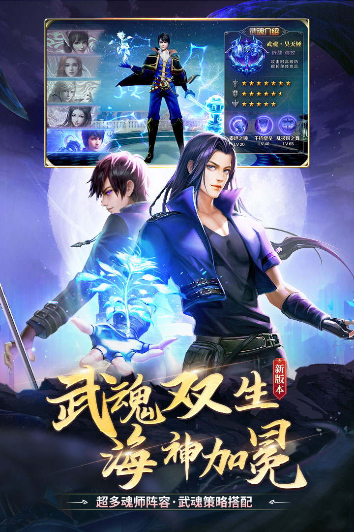 斗罗大陆优选版