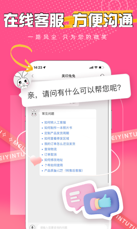美印兔兔官方版