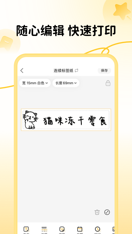芯意贴官方版