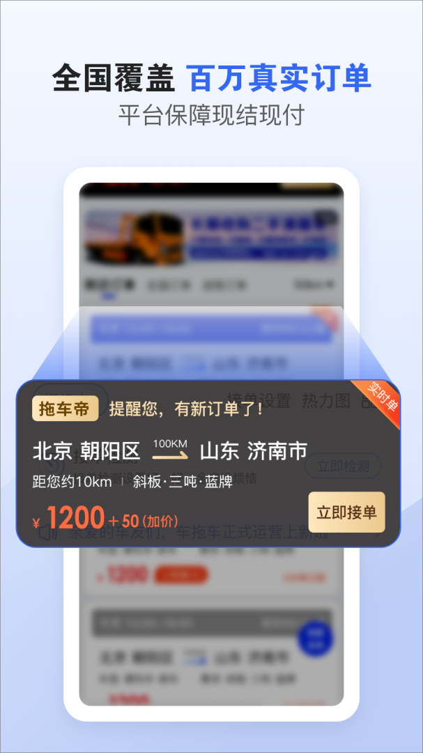 车拖车司机官方正版