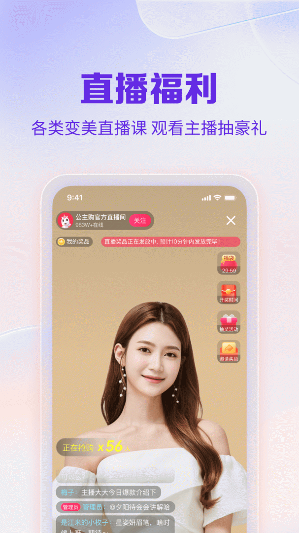 公主购app