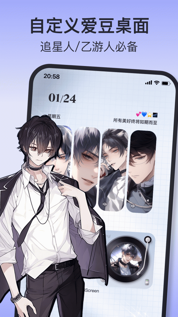 iScreen桌面小组件官方版本