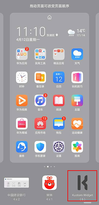 KWGT最新版app