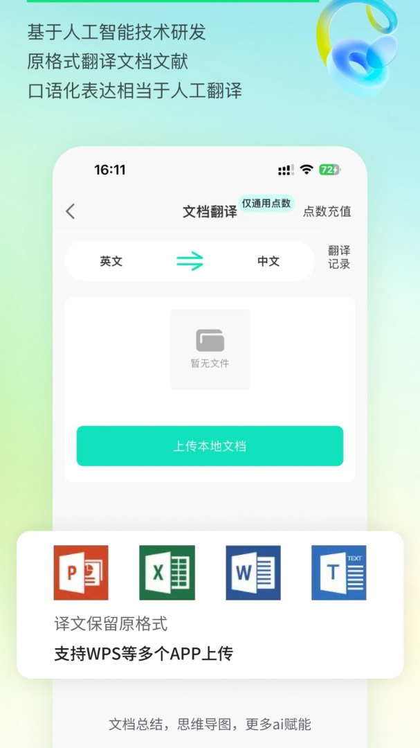 译妙蛙翻译官