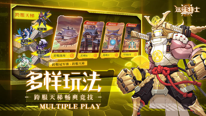 远征将士bilibili版