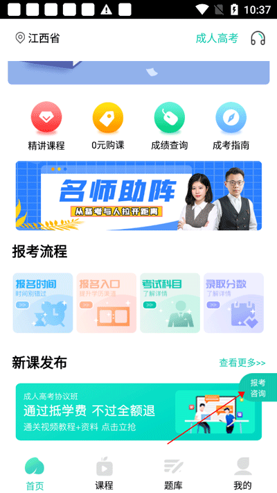 成考网成人高考官方版