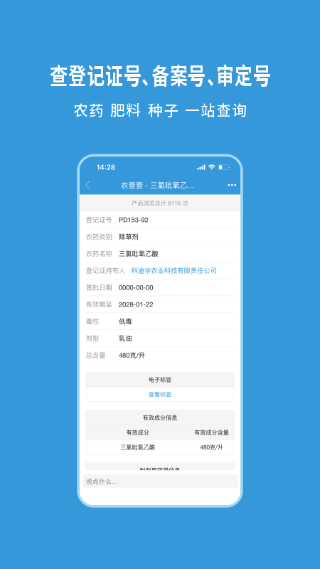 农查查官方版